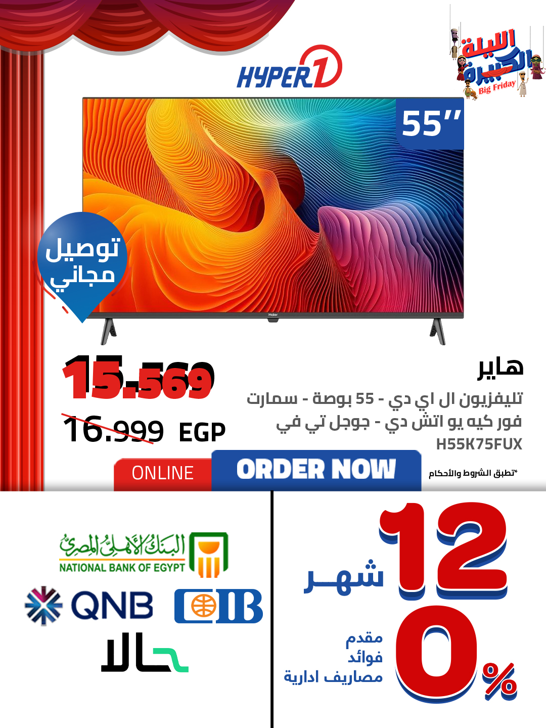 hyper-one offers from 26nov to 1nov 2025 عروض هايبر وان من 26 نوفمبر حتى 1 نوفمبر 2025 صفحة رقم 9